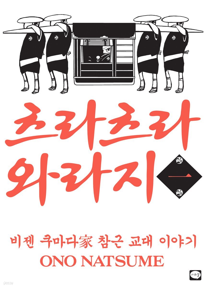 츠라츠라 와라지