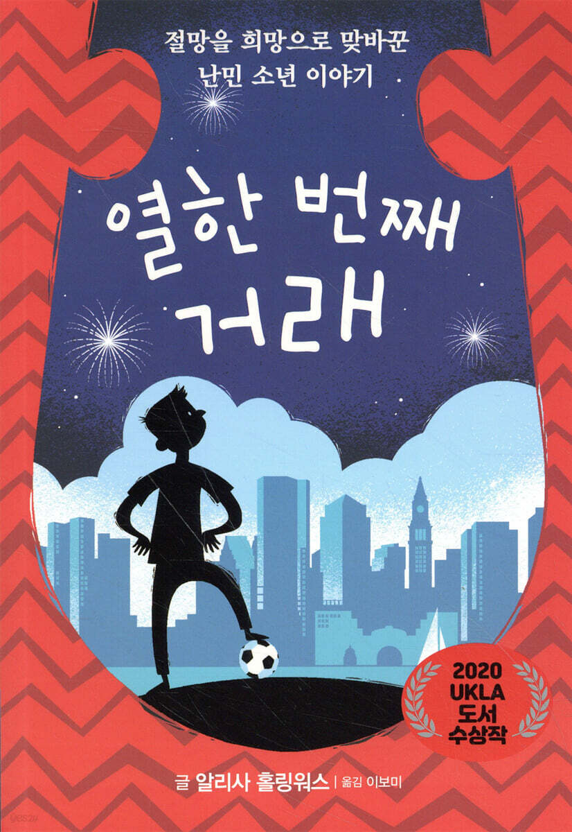 열한 번째 거래