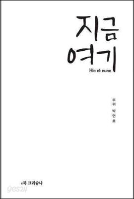 지금 여기