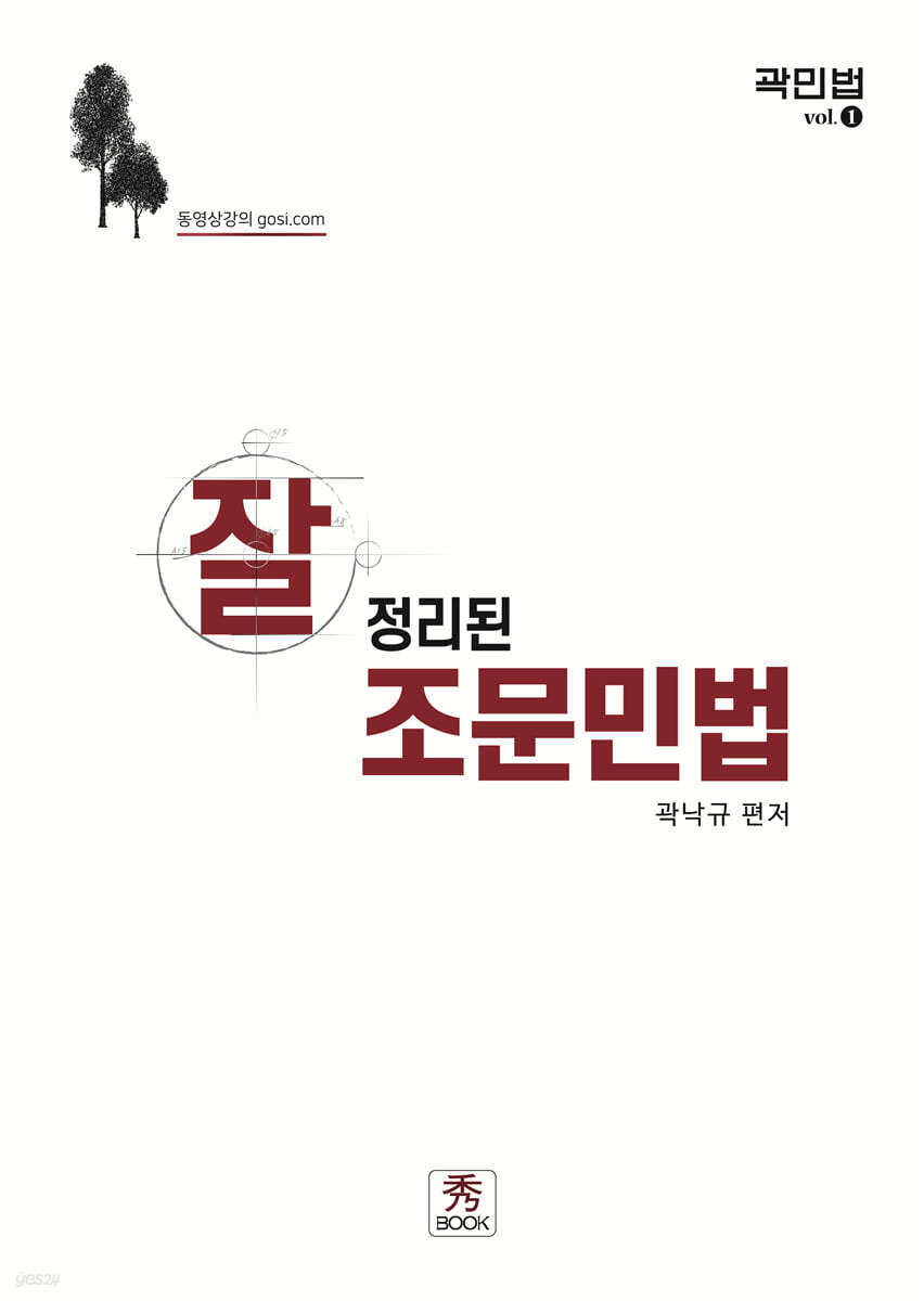 2021 잘 정리된 조문민법
