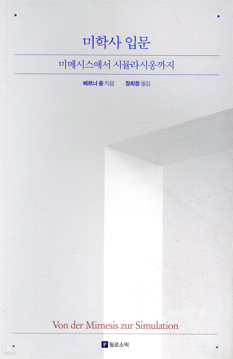미학사 입문