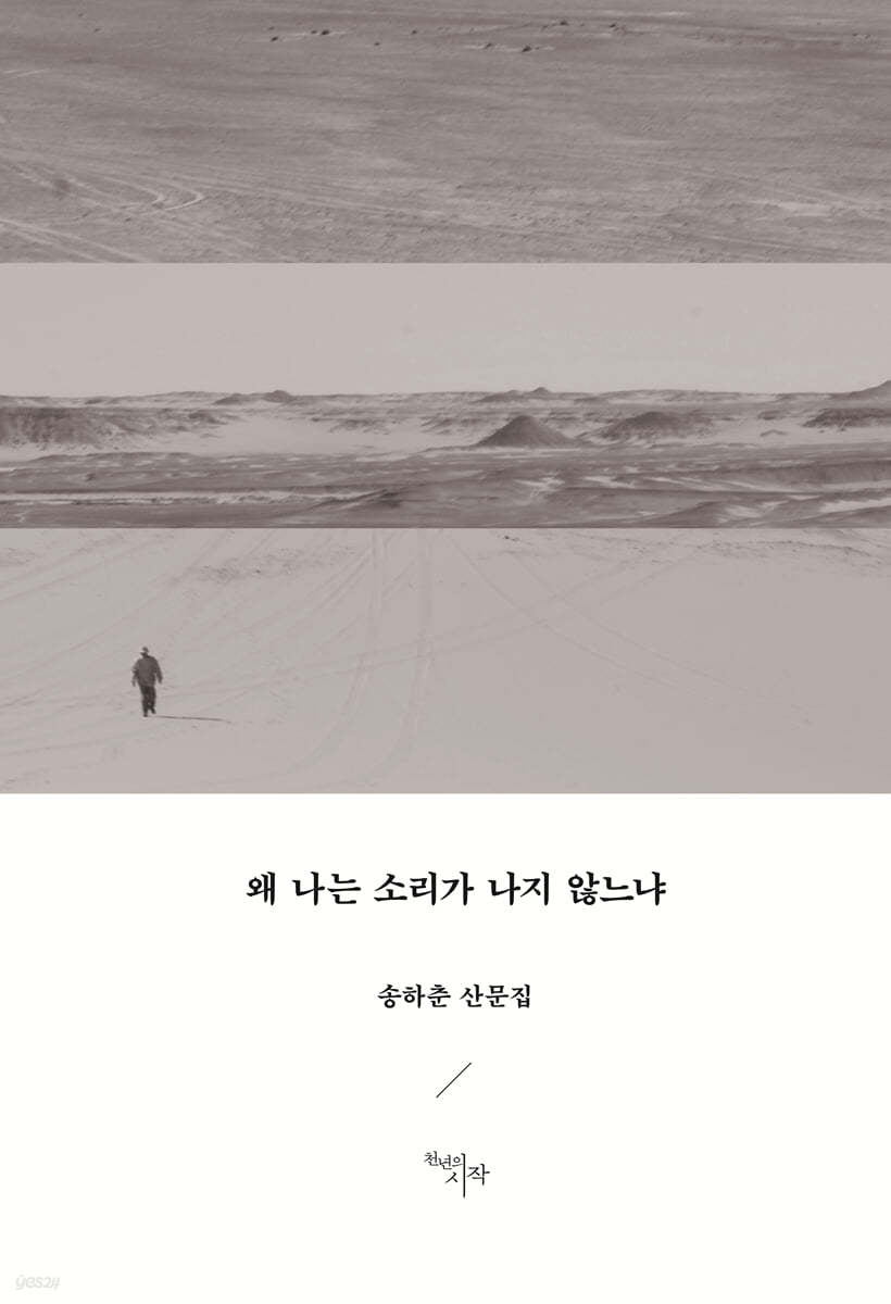 왜 나는 소리가 나지 않느냐