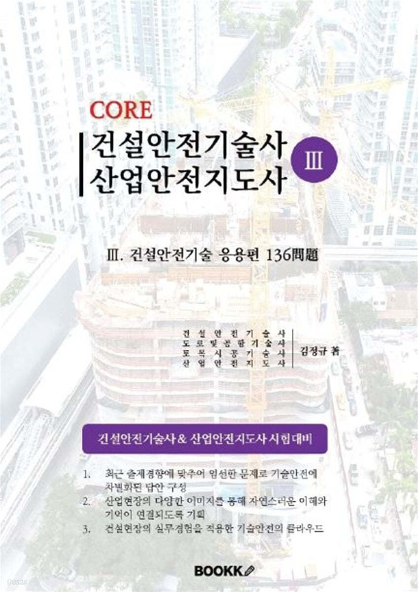 건설안전기술사 산업안전지도사 3