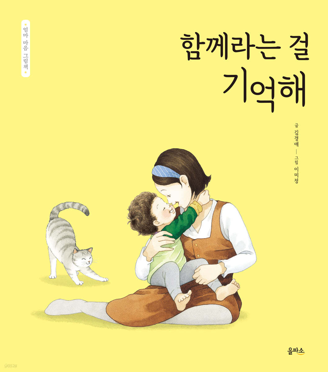 함께라는 걸 기억해