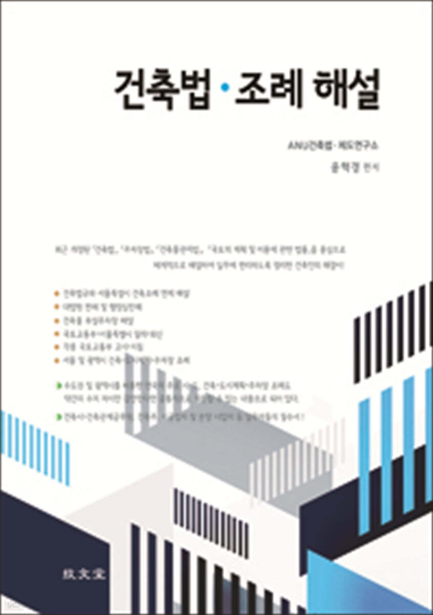 건축법 조례해설