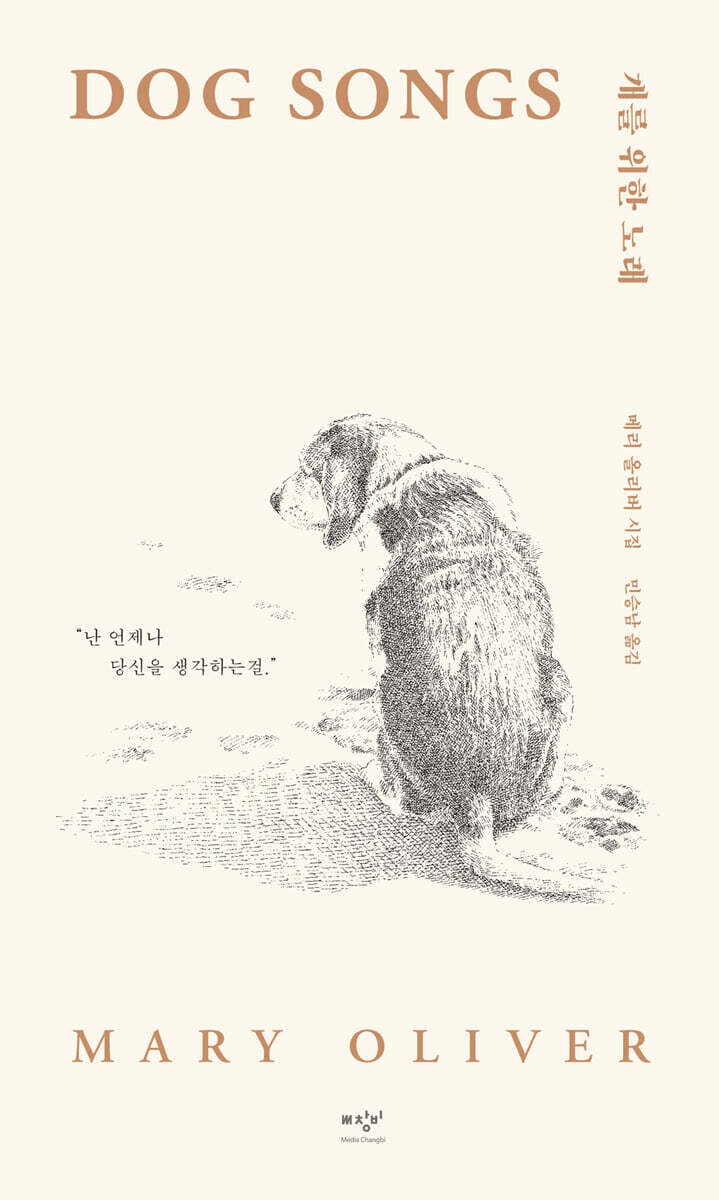 개를 위한 노래
