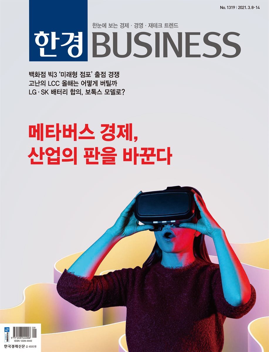 한경 BUSINESS 1319호
