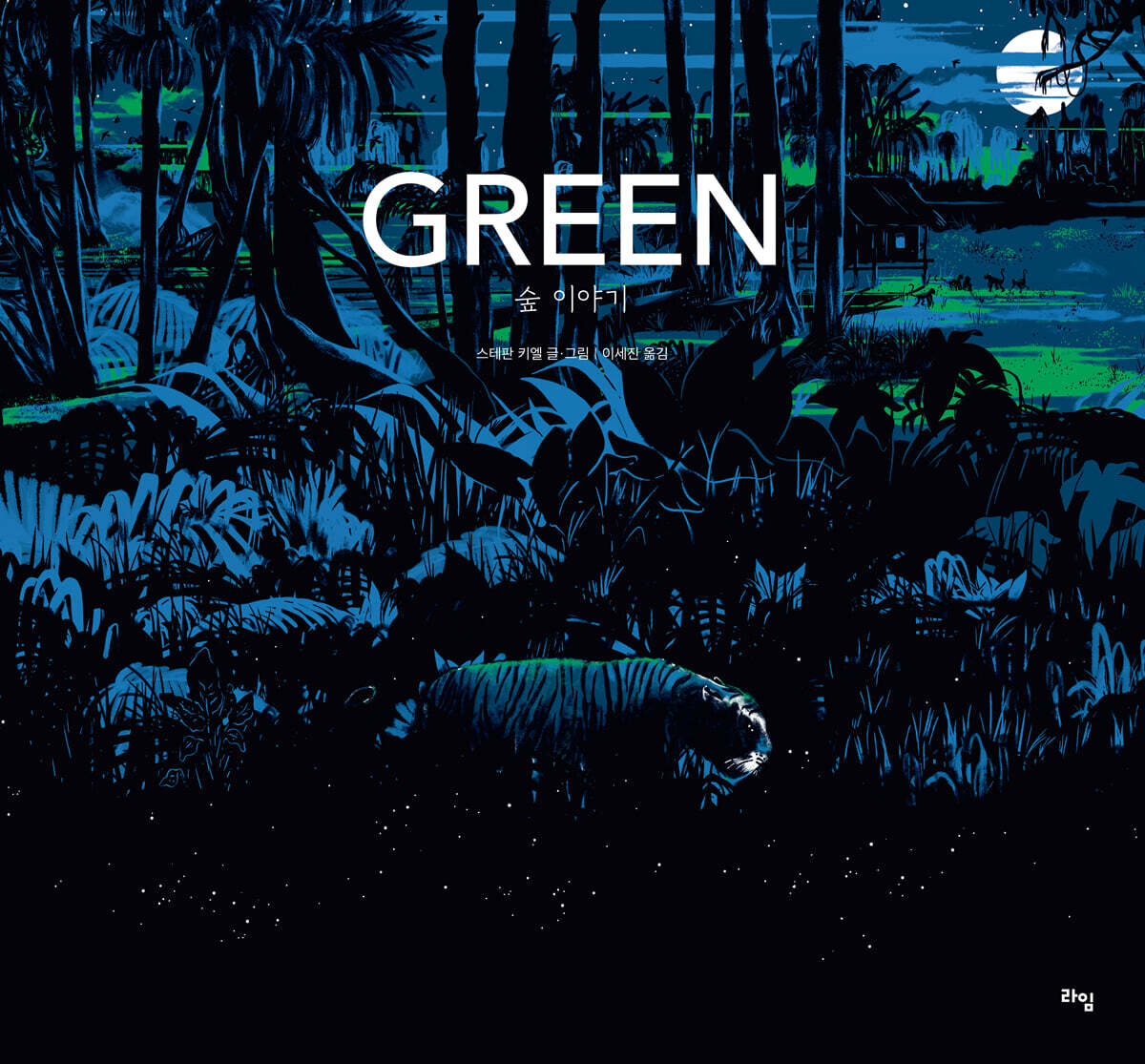 GREEN(그린) : 숲 이야기