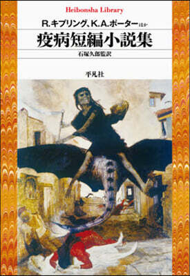疫病短編小說集