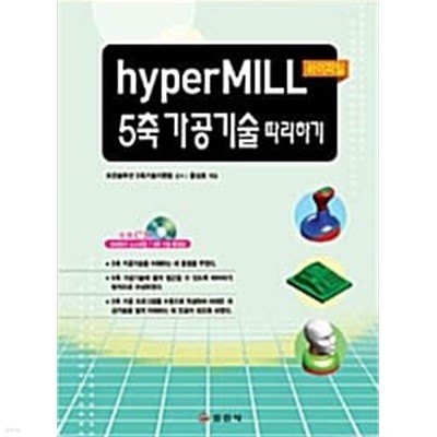 hyperMILL 5축 가공기술 따라하기 ★