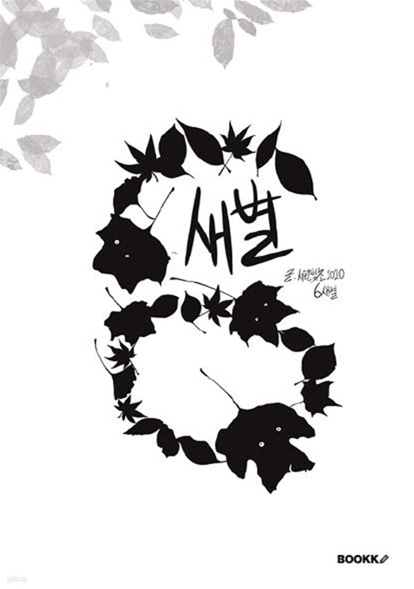 새별