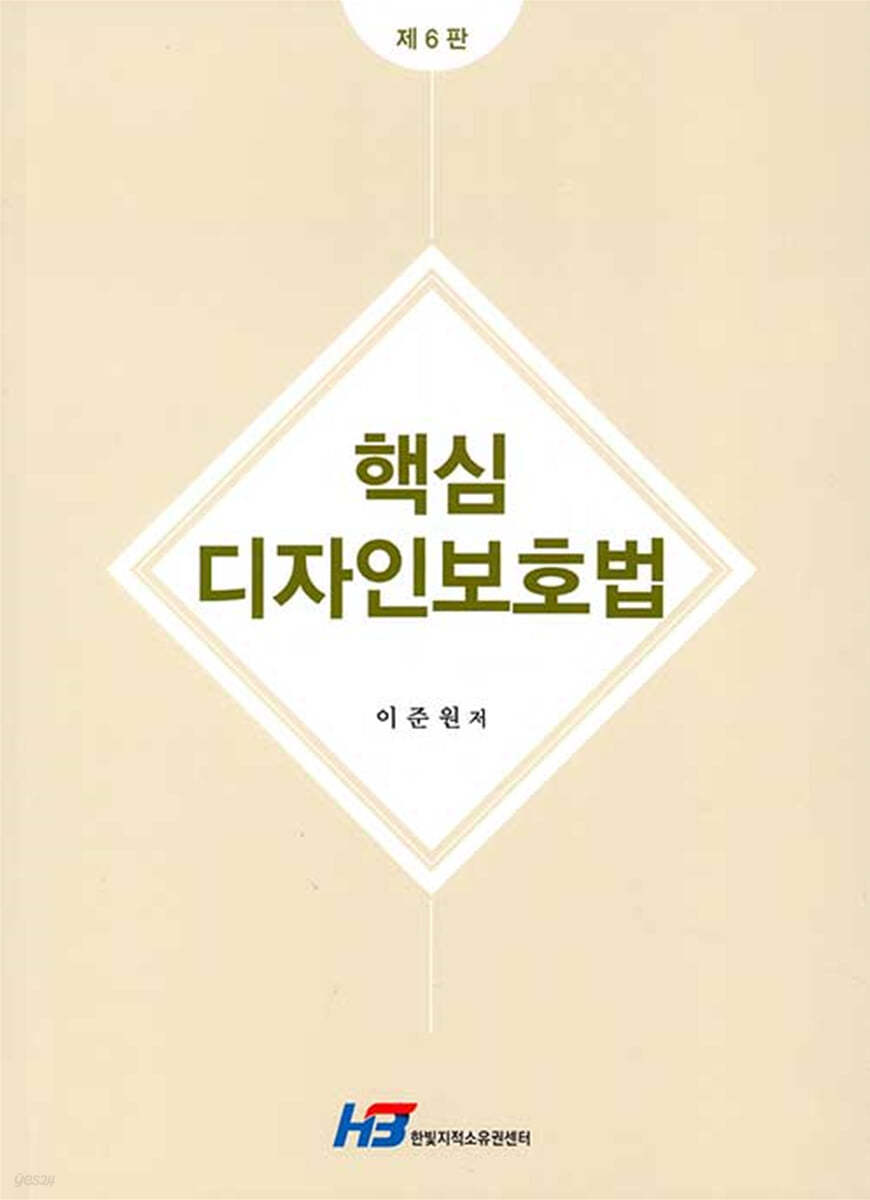 핵심 디자인보호법