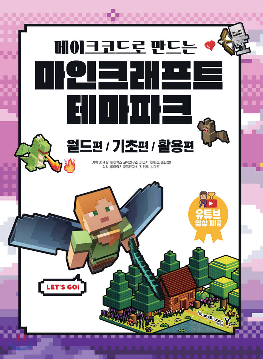 메이크코드로 만드는 마인크래프트 테마파크