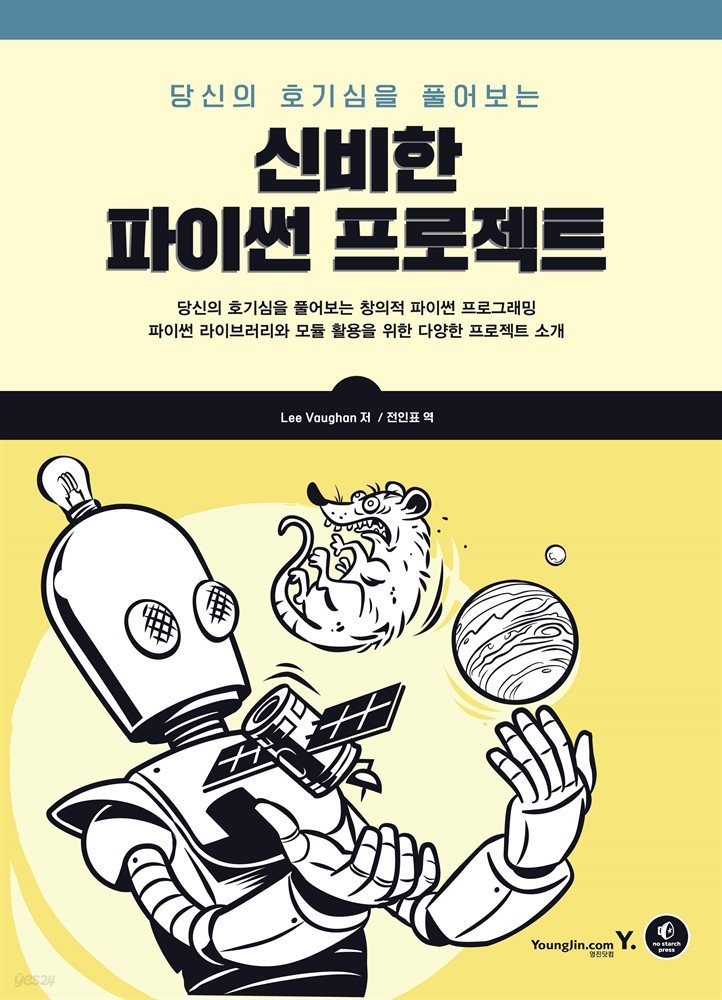 신비한 파이썬 프로젝트