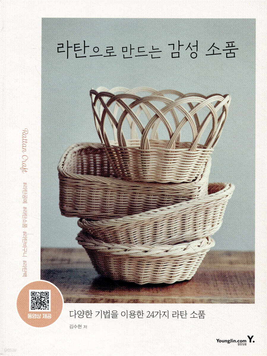 라탄으로 만드는 감성 소품