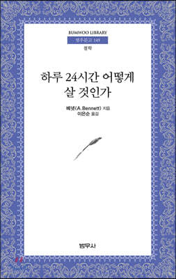 하루 24시간 어떻게 살 것인가