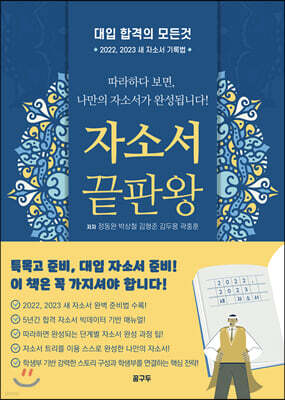 자소서 끝판왕