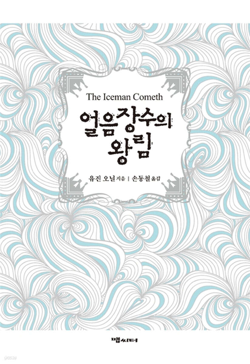 얼음 장수의 왕림