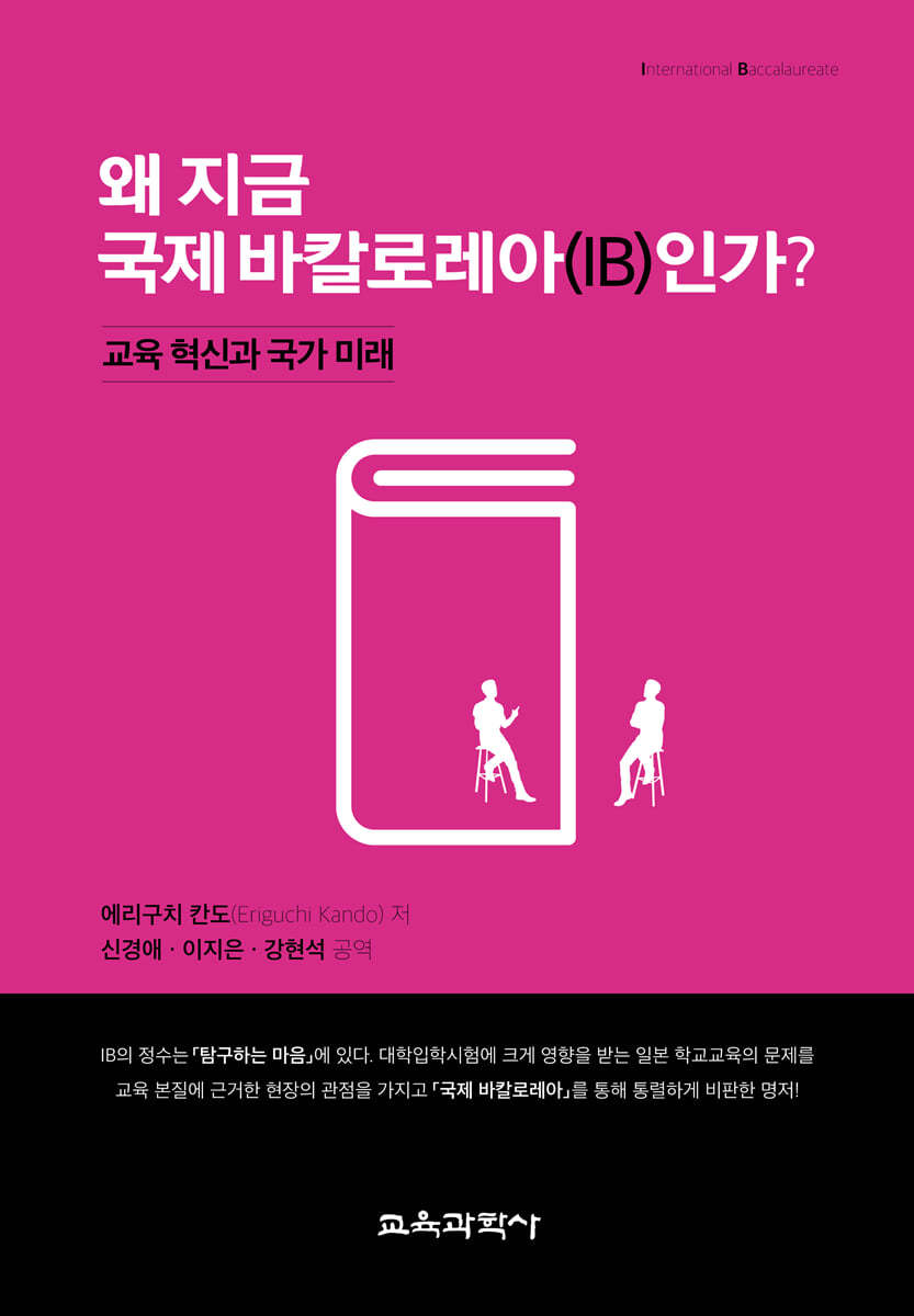 왜 지금 국제 바칼로레아(IB)인가