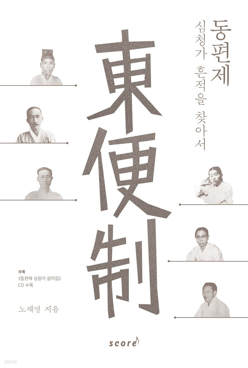 동편제