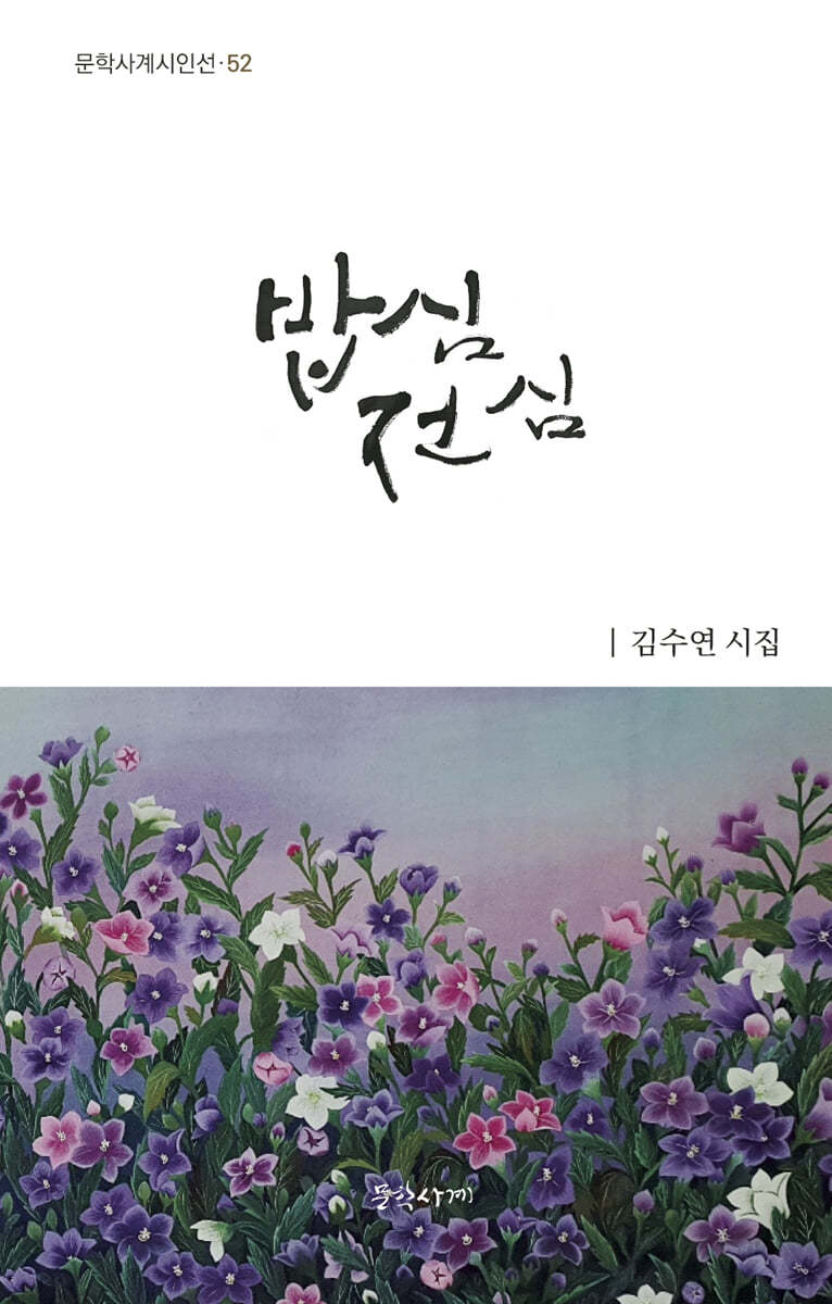 밥심전심