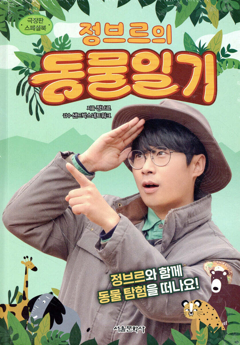 정브르의 동물일기