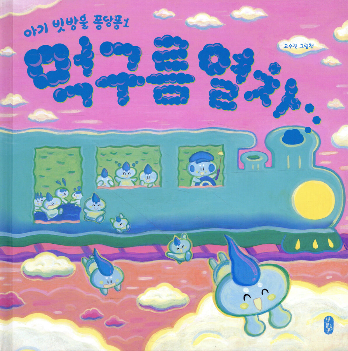 먹구름 열차