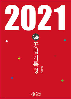 2021 기출 공법기록형