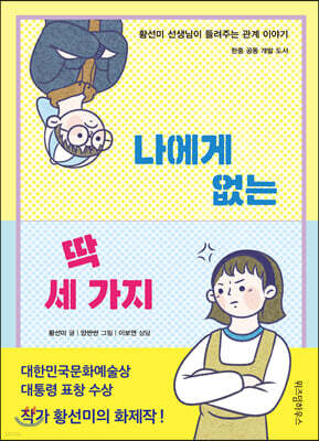나에게 없는 딱 세 가지