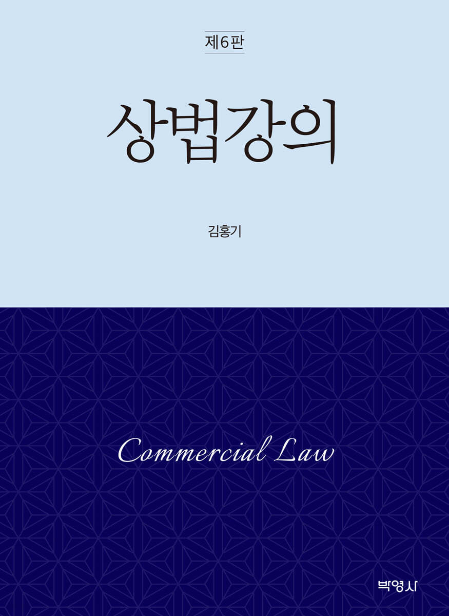 상법강의