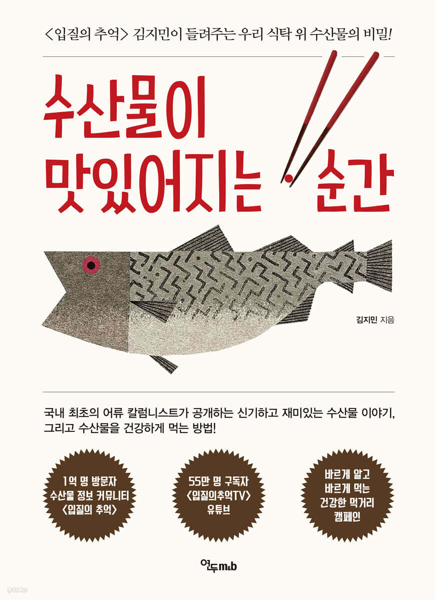 수산물이 맛있어지는 순간