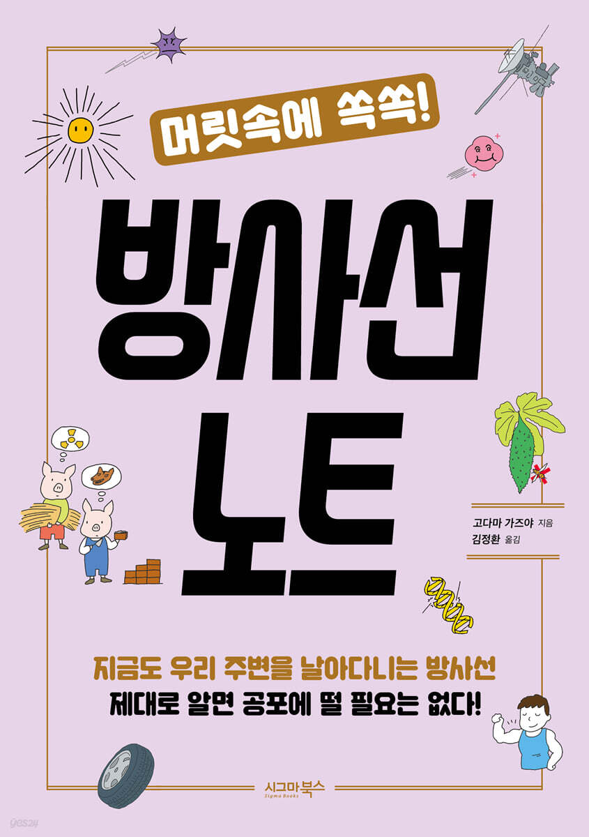 머릿속에 쏙쏙! 방사선 노트