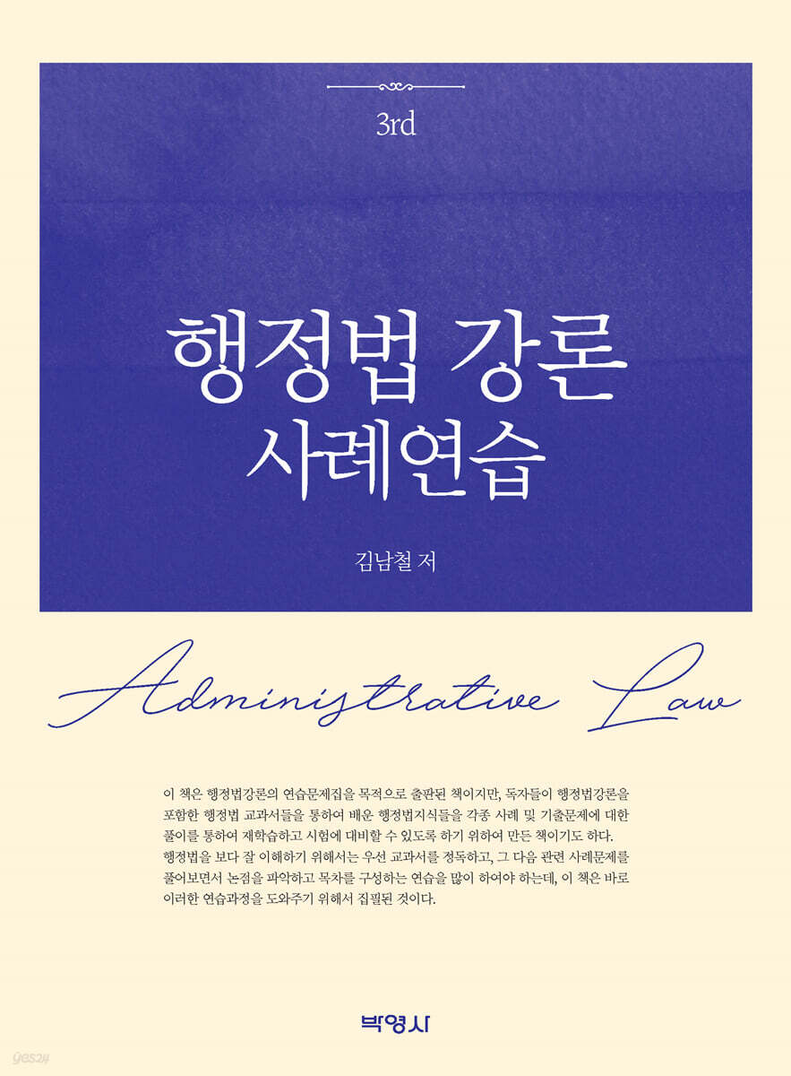 행정법 강론 사례연습