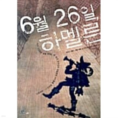 6월 26일 하멜른