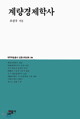 계량경제학사