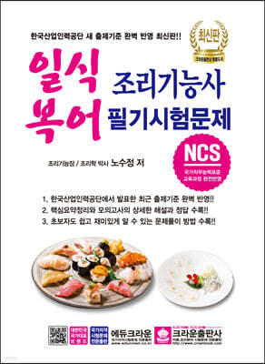 NCS 기반 일식복어 조리기능사 필기시험문제 