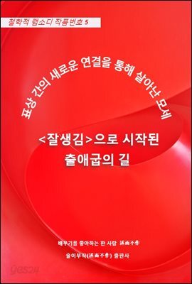 <잘생김>으로 시작된 출애굽의 길