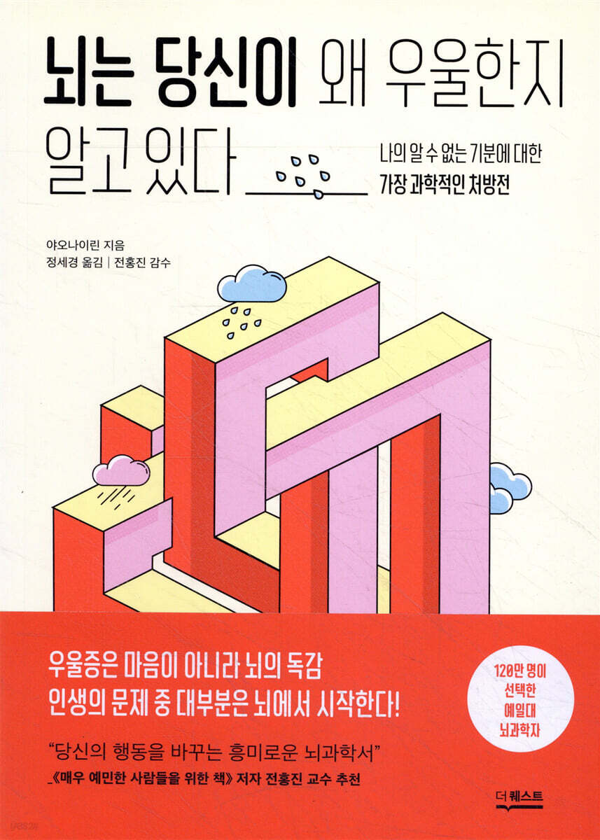 뇌는 당신이 왜 우울한지 알고 있다