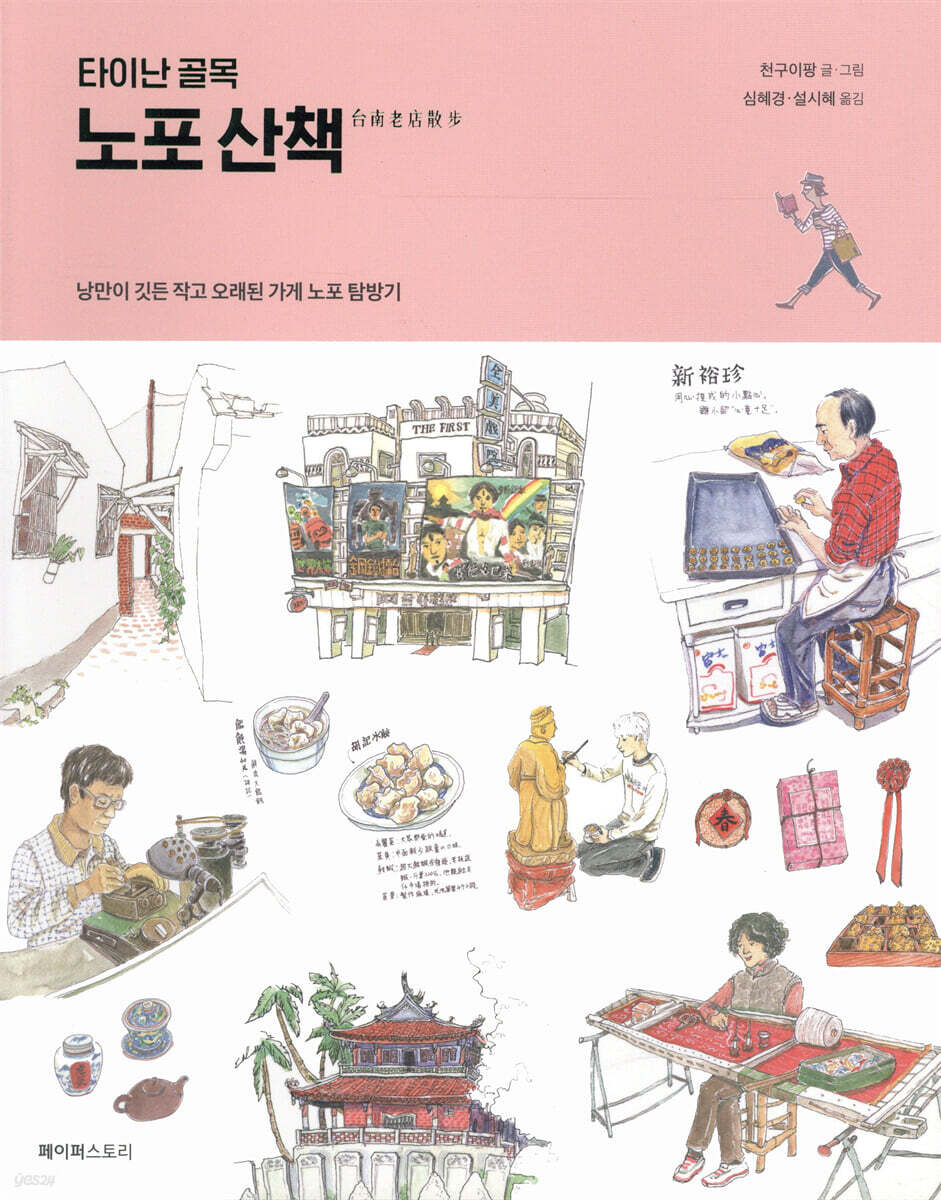 타이난 골목 노포 산책