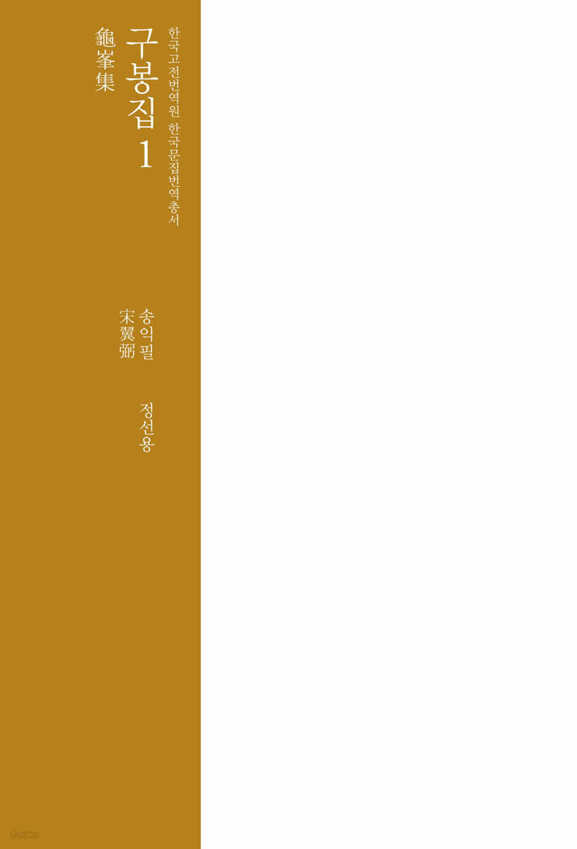 구봉집 龜峯集 1