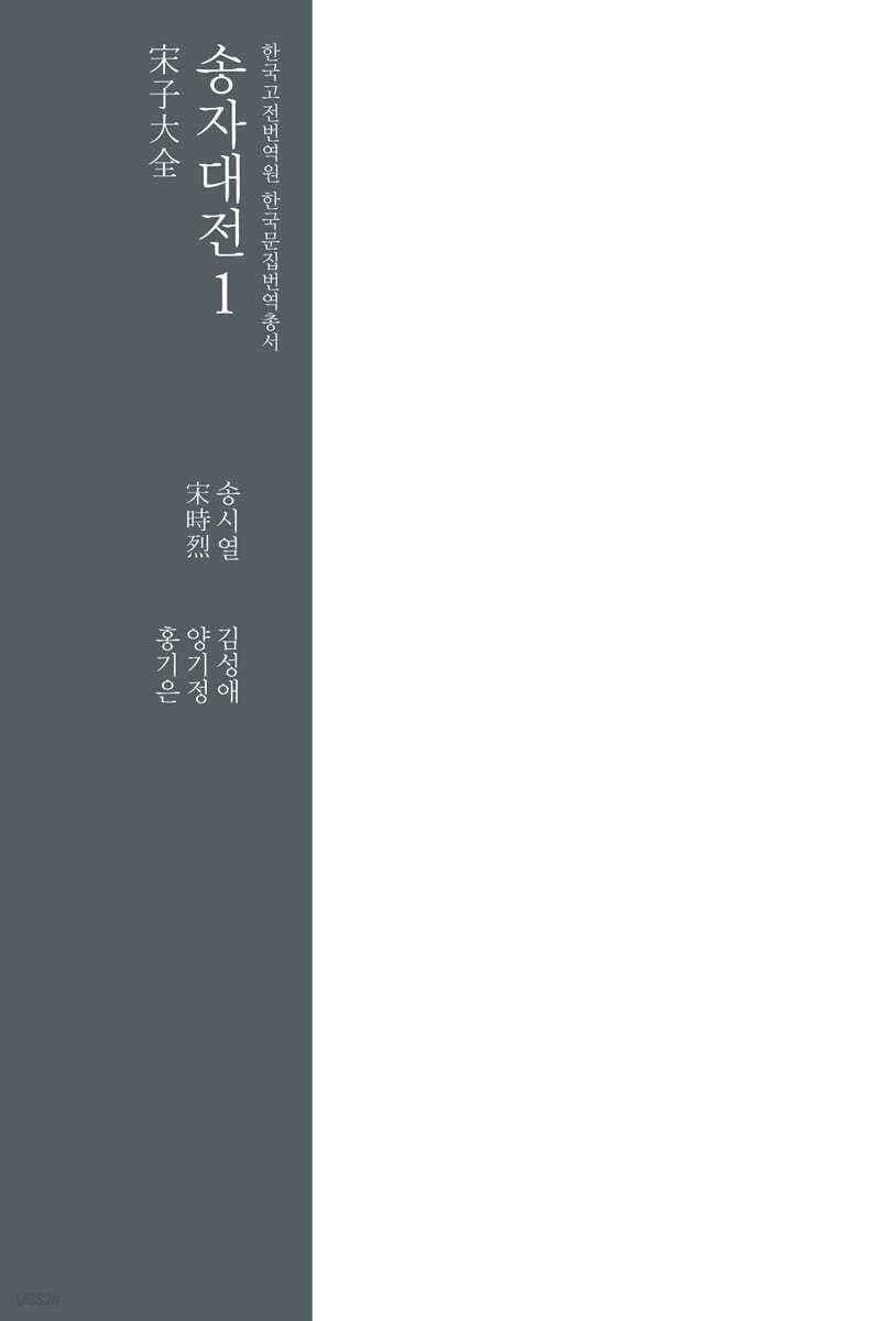 송자대전 宋子大全 1