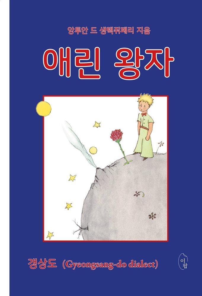 애린 왕자 커버 이미지