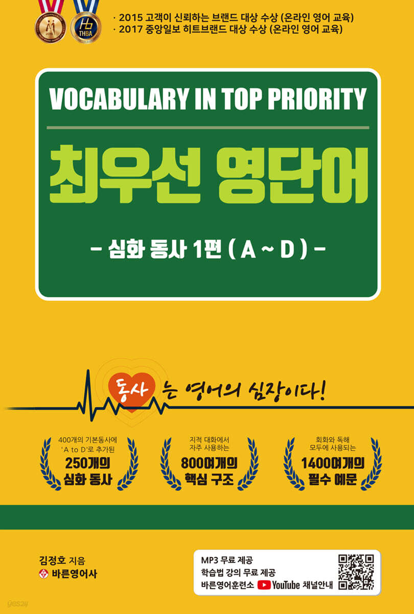 최우선 영단어 심화 동사 1편 A ~ D