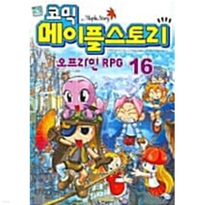 코믹 메이플 스토리 오프라인 RPG 16 ★