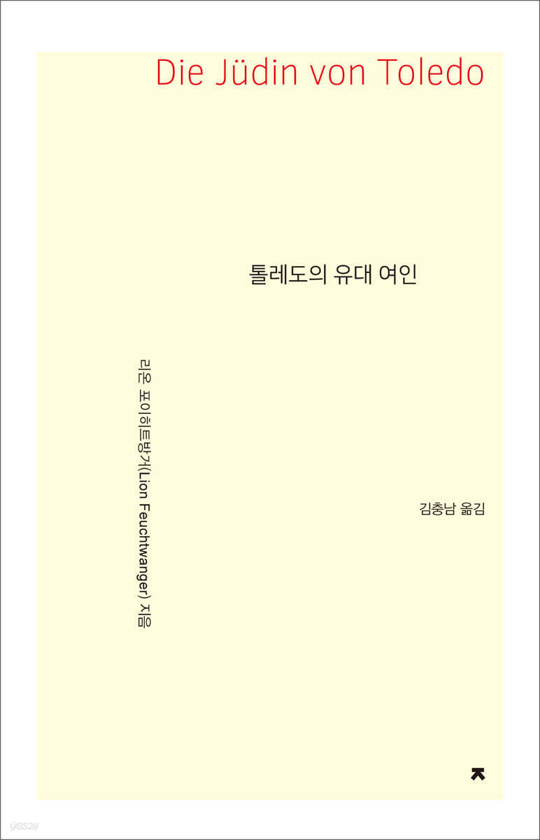 톨레도의 유대 여인