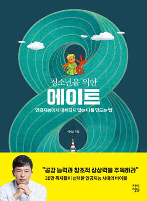 청소년을 위한 에이트