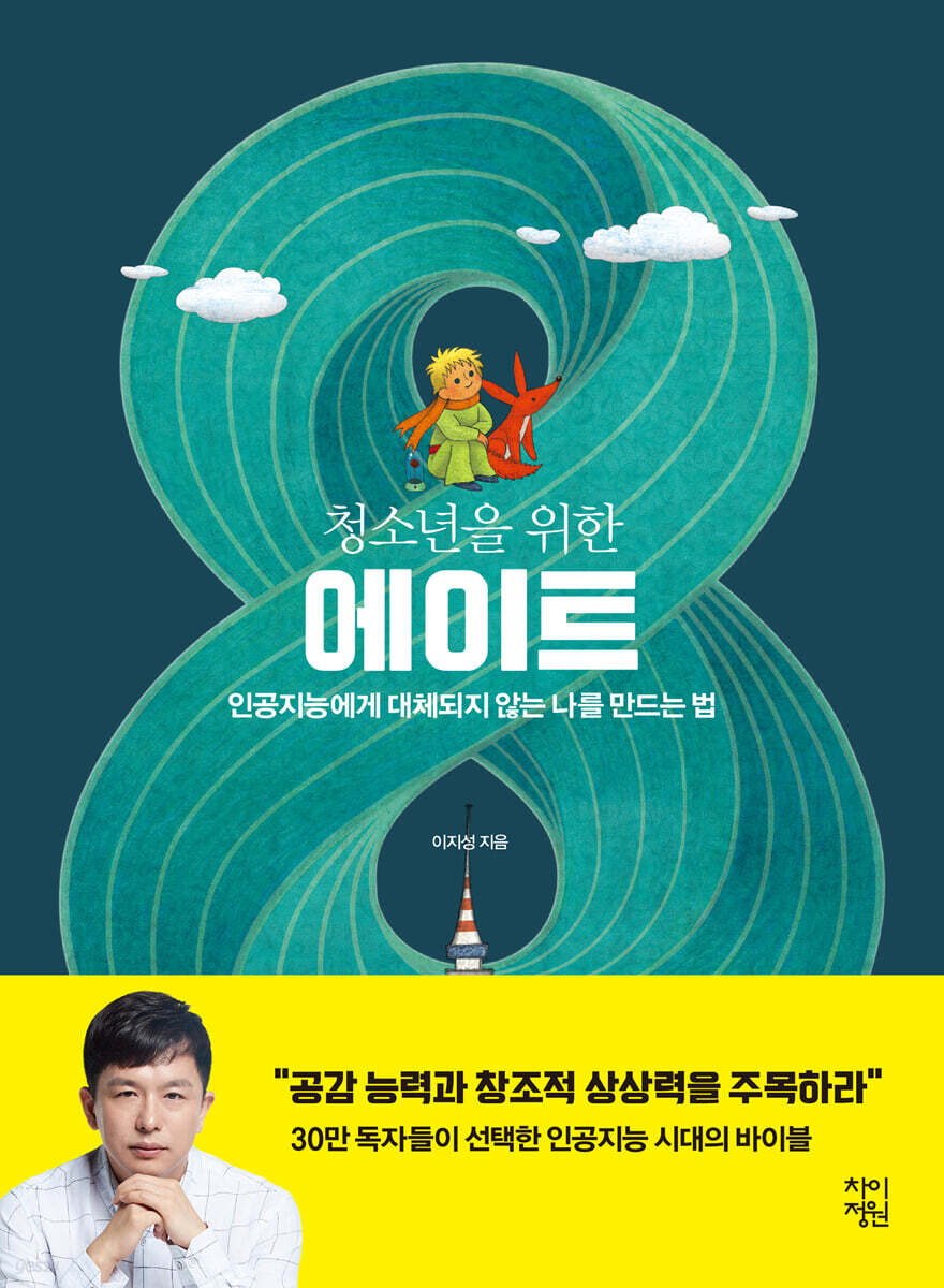 청소년을 위한 에이트