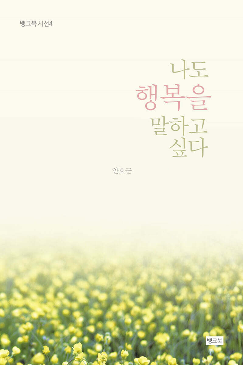 나도 행복을 말하고 싶다