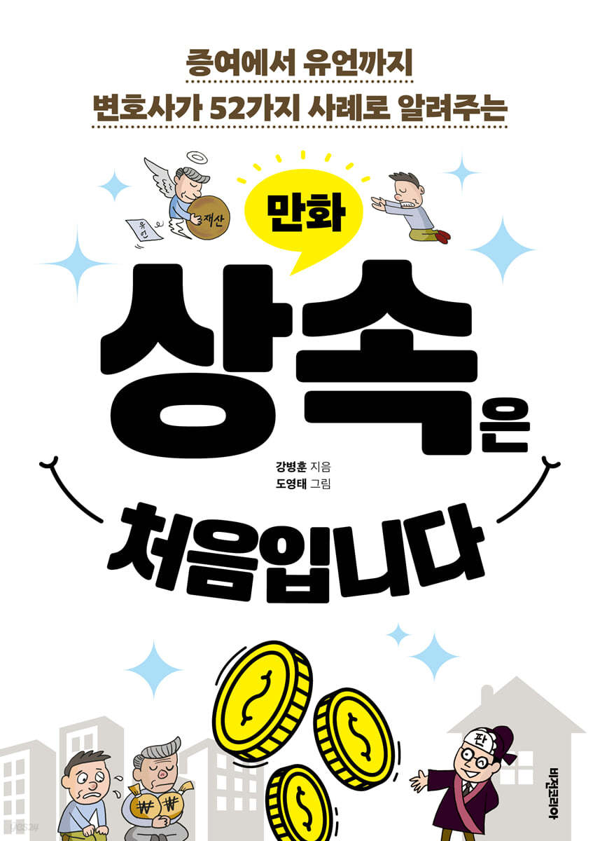 만화 상속은 처음입니다