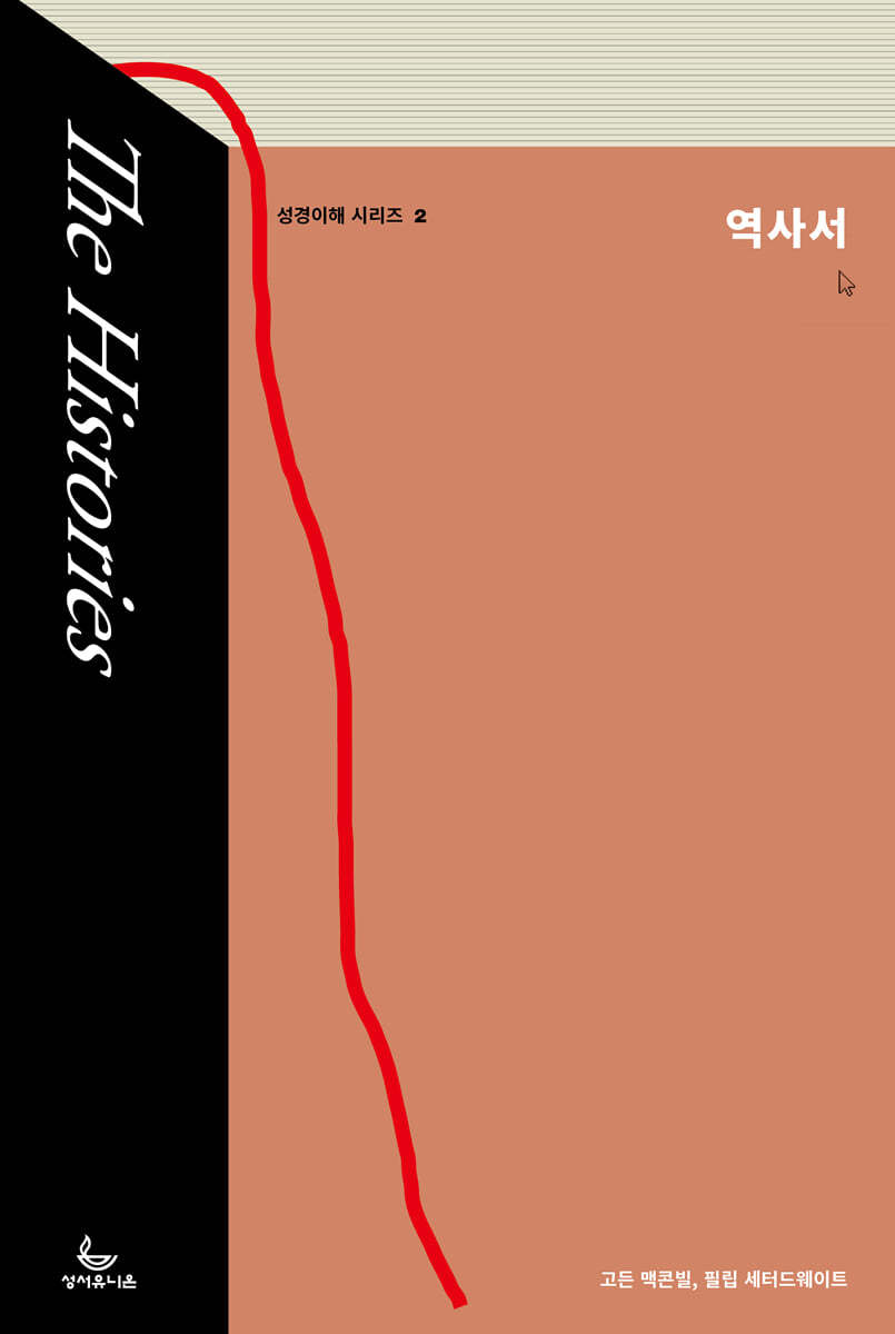 역사서